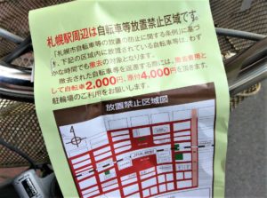 北海道札幌市の札幌駅付近で、自転車に罰金2000円の警告を張っている表示の写真